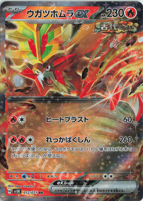 RR ウガツホムラex 販売 | [SV5K] 拡張パック ワイルドフォース