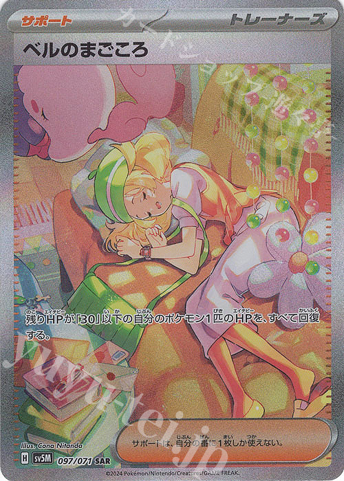 SAR ベルのまごころ 買取 | [SV5M] 拡張パック サイバージャッジ