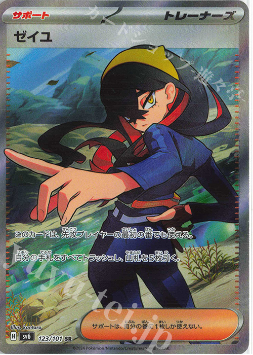 SR ゼイユ 販売 | [SV6] 拡張パック 変幻の仮面 | ポケモンカード通販