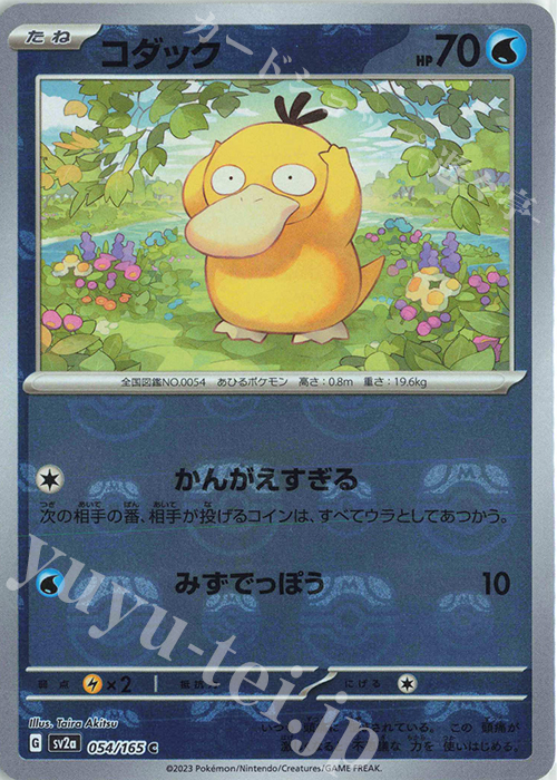 C コダック(マスターボール柄/ミラー仕様) 買取 | [SV2a] 強化拡張