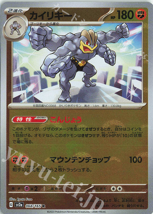 R カイリキー(モンスターボール柄/ミラー仕様) 販売 | [SV2a] 強化拡張