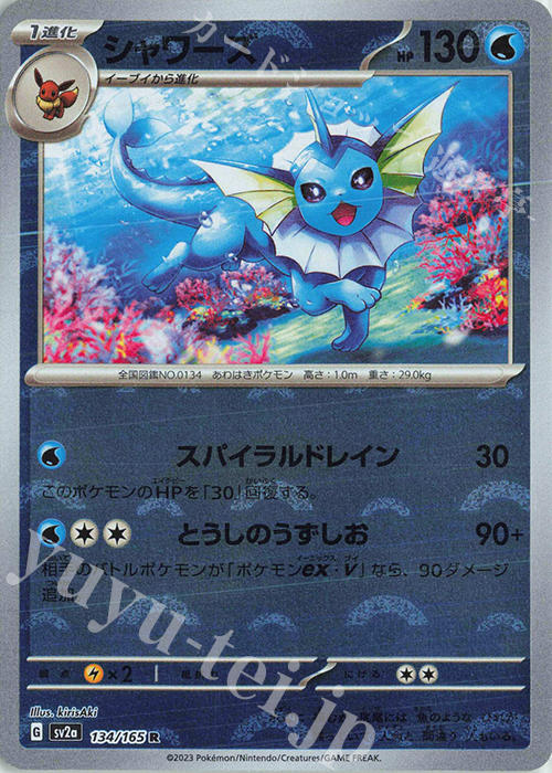 R シャワーズ(モンスターボール柄/ミラー仕様) 販売 | [SV2a] 強化拡張