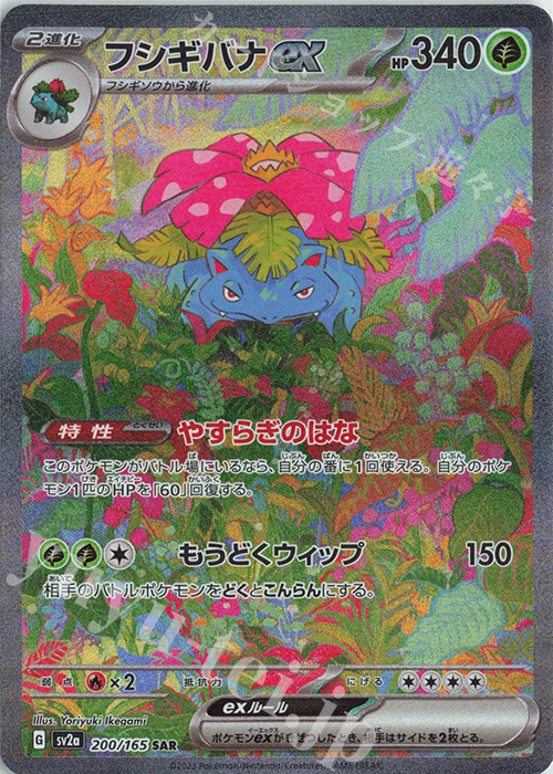 SAR フシギバナex 買取 | [SV2a] 強化拡張パック ポケモンカード151