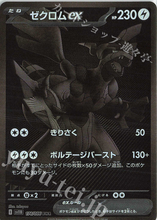 BWR ゼクロムex 販売 | [SV11B] 拡張パック ブラックボルト | ポケモン