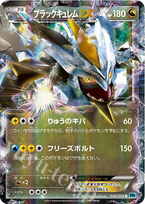 R ブラックキュレムEX 販売 | [BW6] 拡張パック フリーズボルト