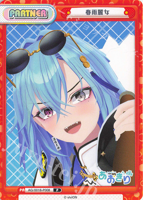 P 春雨麗女 販売 | 「あおぎり高校」 | Reバース for you通販なら