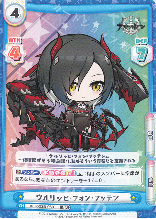 RR ウルリッヒ・フォン・フッテン 販売 | アズールレーン vol.3 | Re