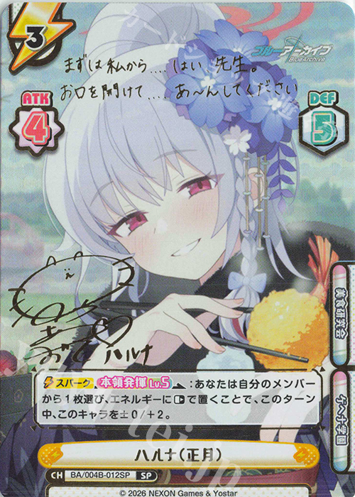 SP ハルナ（正月）（サイン入り） 販売 | ブルーアーカイブ vol.3 | Re