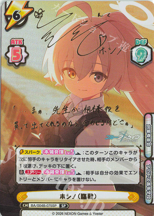 SP ホシノ（臨戦）（サイン入り） 買取 | ブルーアーカイブ vol.3 | Re