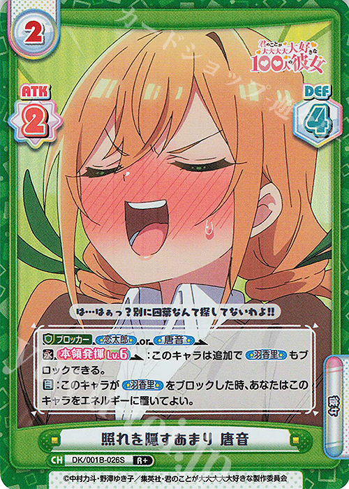 R+ 照れを隠すあまり 唐音 販売 | TVアニメ「君のことが大大大大大好き