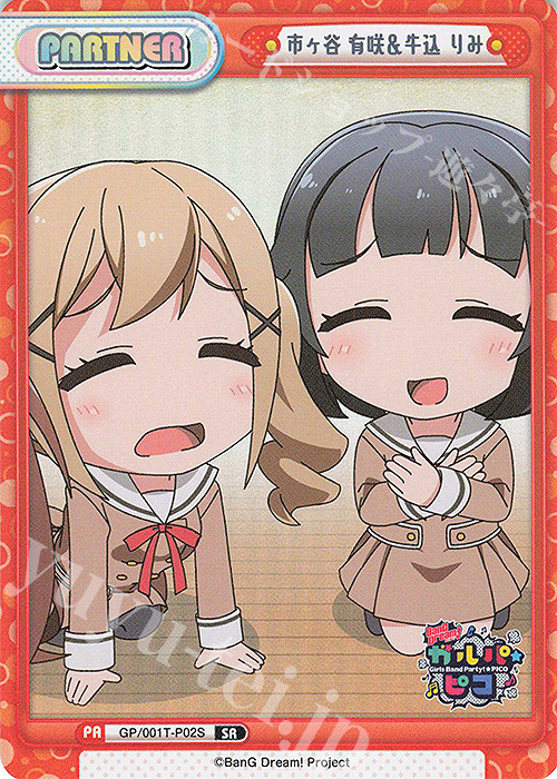 傷】 SR 市ヶ谷 有咲&牛込 りみ 販売 | BanG Dream! ガルパ☆ピコ | Re