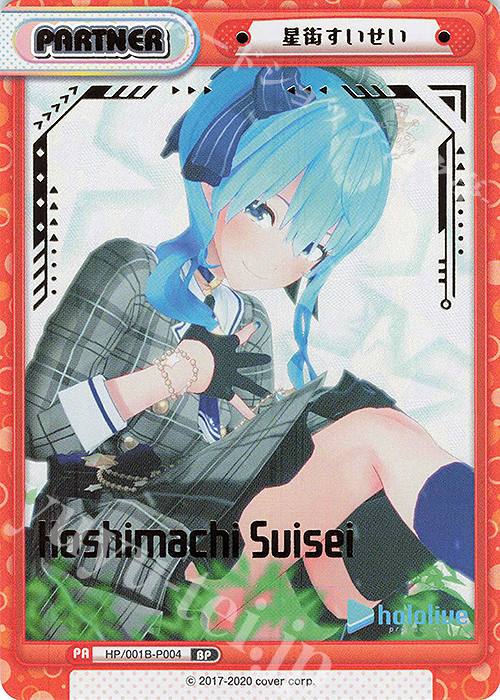 BP 星街すいせい(箔押し入り) 販売 | ブースターパック「ホロライブ