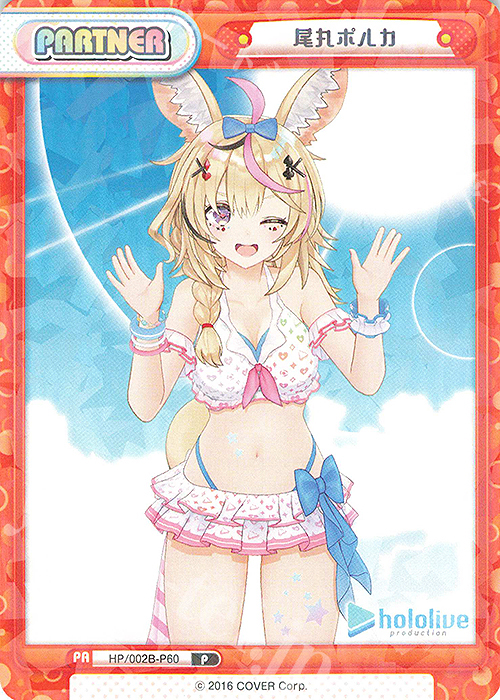 P 尾丸ポルカ 販売 | ブースターパックプラス「ホロライブ