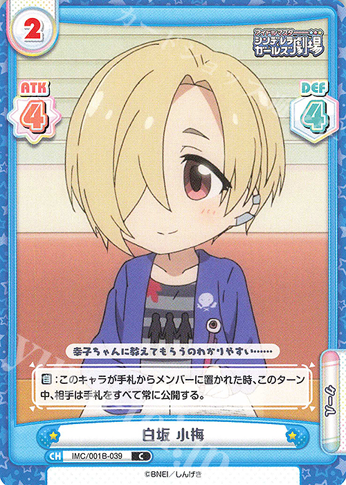 C 白坂 小梅 販売 | アイドルマスターシンデレラガールズ劇場 | Re