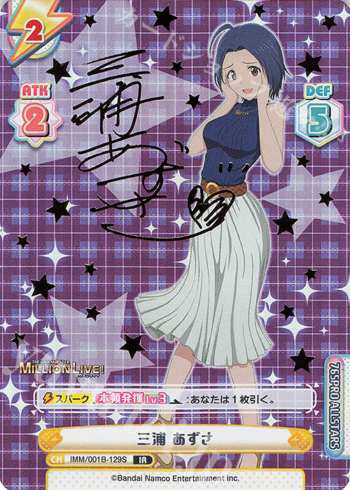 IR 三浦 あずさ（サイン入り） 販売 | アニメ「アイドルマスター