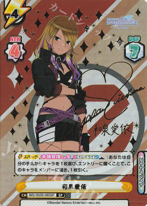 SP 和泉愛依（サイン入り） 販売 | アニメ「アイドルマスター
