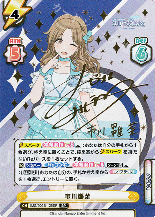 SP 市川雛菜（サイン入り） 販売 | アニメ「アイドルマスター