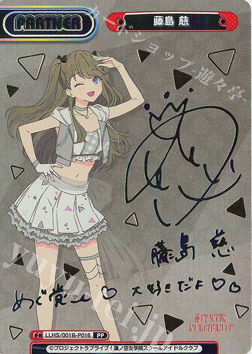 PP 藤島 慈（サイン入り） 販売 | ラブライブ！蓮ノ空女学院スクール
