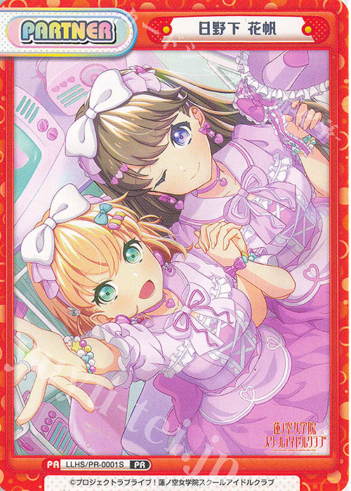 PR 日野下 花帆 販売 | ラブライブ！蓮ノ空女学院スクールアイドル