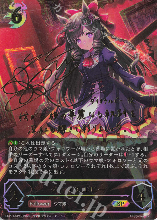 SP ダイイチルビー(サイン入り) 販売 | [ECP01]EXコラボパック「ウマ娘