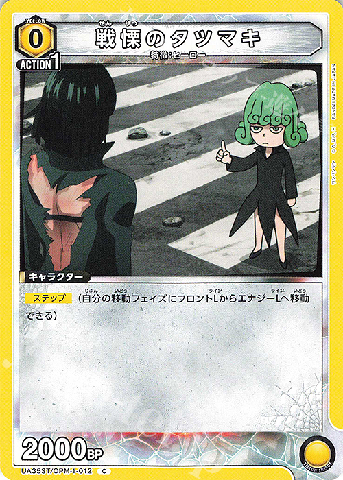 C 戦慄のタツマキ 販売 | ワンパンマン | ユニオンアリーナ通販なら