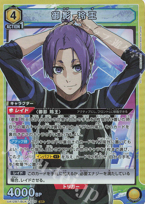 SR 御影 玲王 販売 | ブルーロック | ユニオンアリーナ通販ならカード