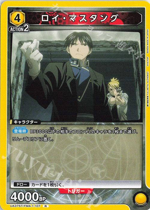 R ロイ・マスタング 販売 | 鋼の錬金術師 FULLMETAL ALCHEMIST