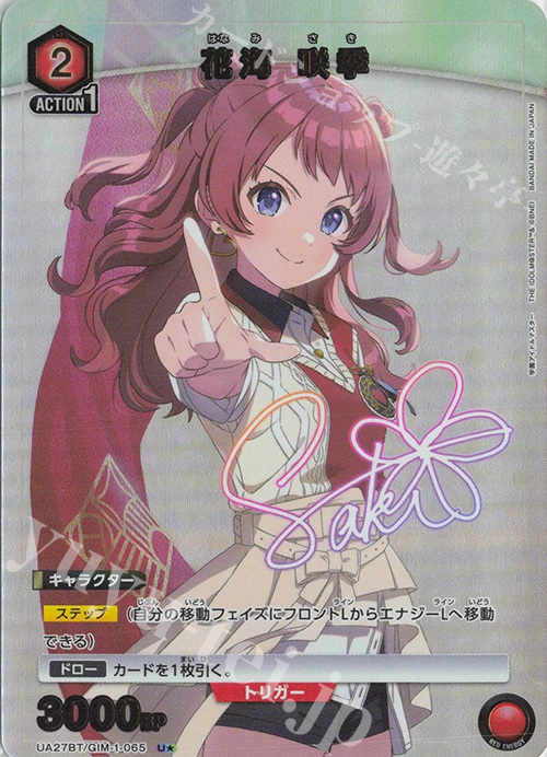 U☆ 花海 咲季(パラレル) 販売 | 学園アイドルマスター | ユニオン