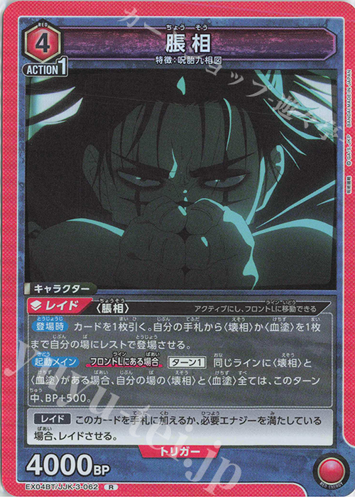 R 脹相 販売 | 呪術廻戦 Vol.2 | ユニオンアリーナ通販ならカード