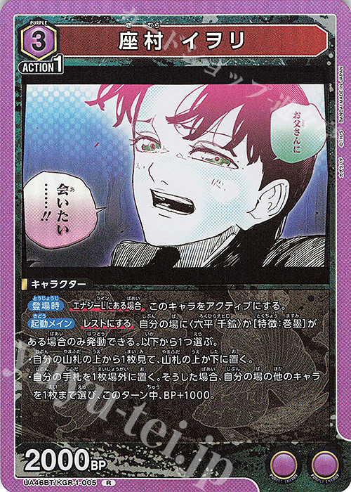 R 座村 イヲリ 販売 | カグラバチ | ユニオンアリーナ通販ならカード