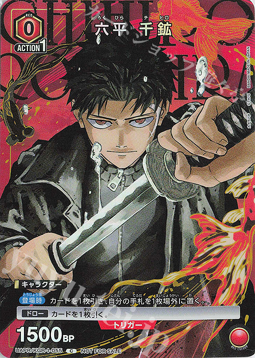 PR-C 六平 千鉱 販売 | カグラバチ | ユニオンアリーナ通販ならカード