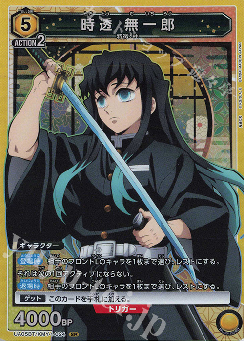 SR 時透 無一郎 販売 | 鬼滅の刃 | ユニオンアリーナ通販ならカード