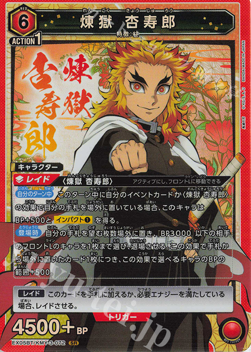 SR 煉獄 杏寿郎 販売 | 鬼滅の刃 Vol.2 | ユニオンアリーナ通販なら