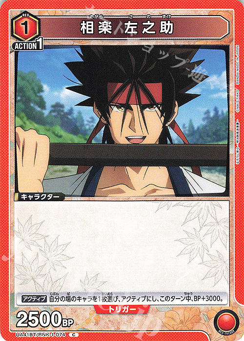 非売品】るろうに剣心 劇場版エキストラ配布タオル 相楽左之助 非売品