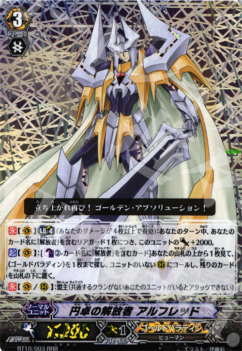 解放者 モナークサンクチュアリ・アルフレッド デッキ 円卓の解放者