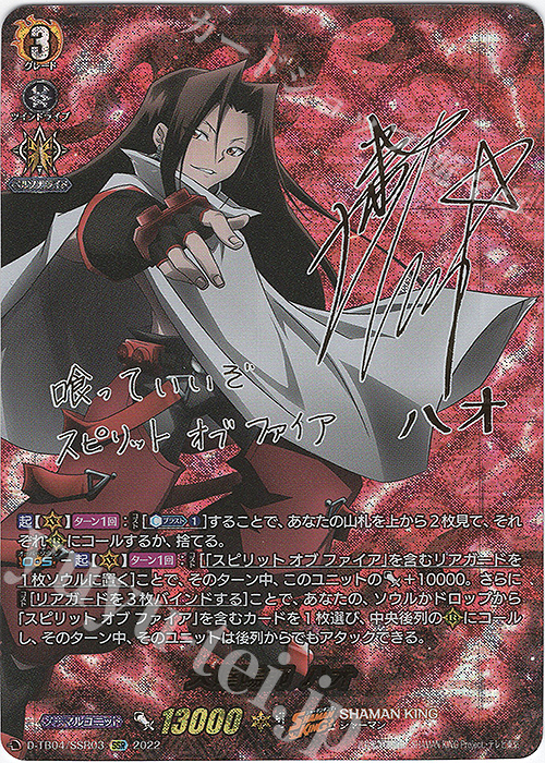 SSR 大陰陽師 ハオ(サイン入り) 販売 | [DTB04] SHAMAN KING Vol.2
