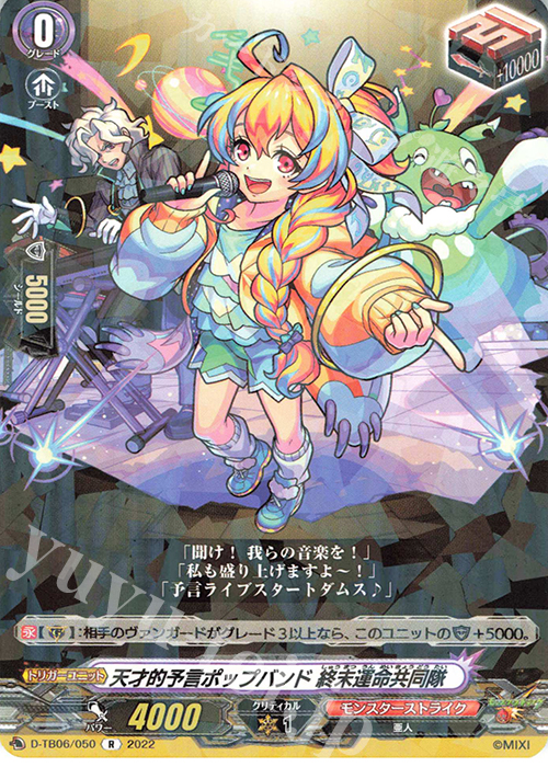 R 天才的予言ポップバンド 終末運命共同隊 販売 | [DTB06] モンスター