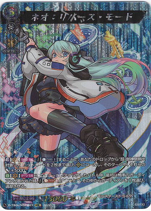 MSR極 ネオ：リバース・モード 販売 | [DTB06] モンスターストライク