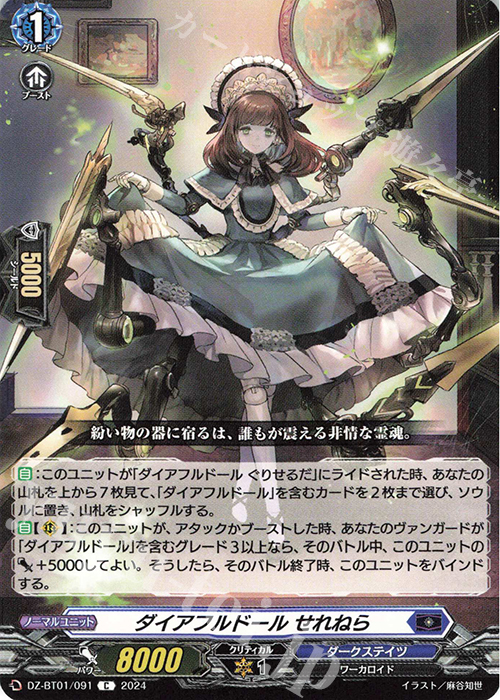 C ダイアフルドール せれねら 販売 | [DZBT01] 運命大戦 | ヴァン