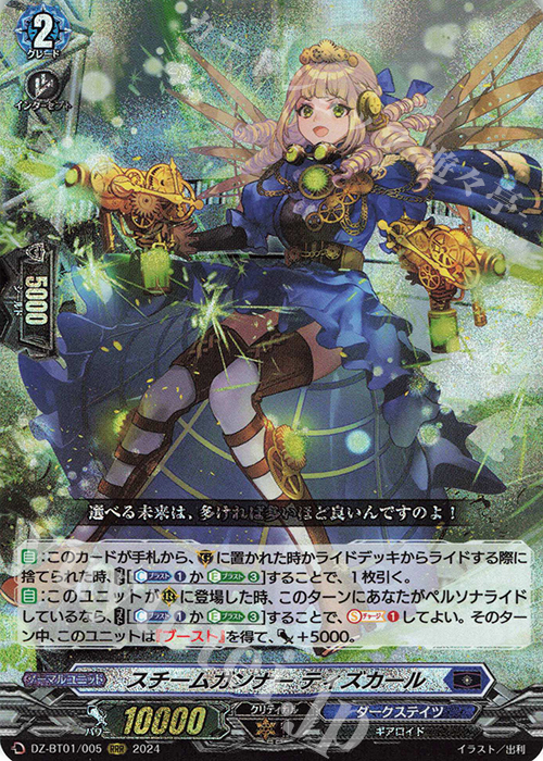 RRR スチームガンナー ティズカール 買取 | [DZBT01] 運命大戦