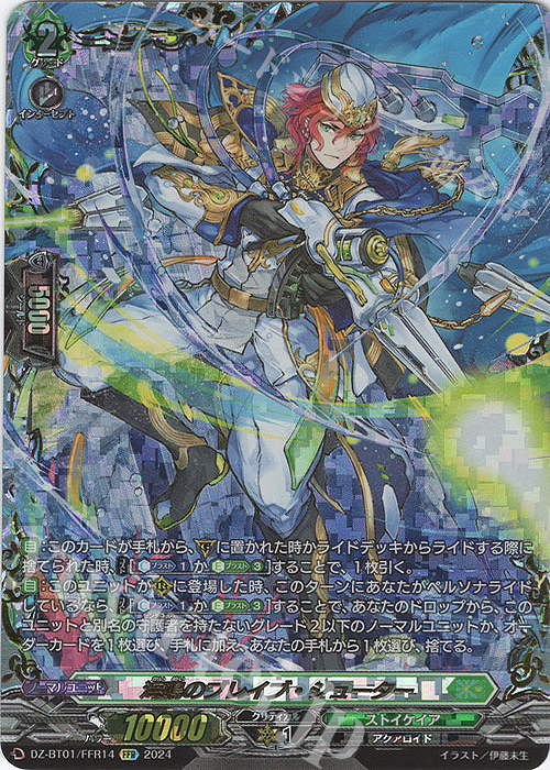 傷】 FFR 海鳴のブレイブ・シューター(箔押し) 販売 | [DZBT01] 運命