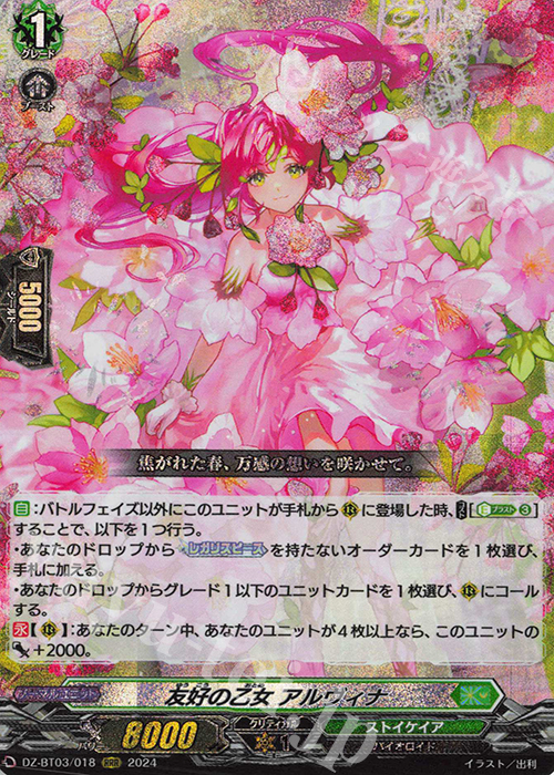 RRR 友好の乙女 アルヴィナ 販売 | [DZBT03] 次元超躍 | ヴァンガード