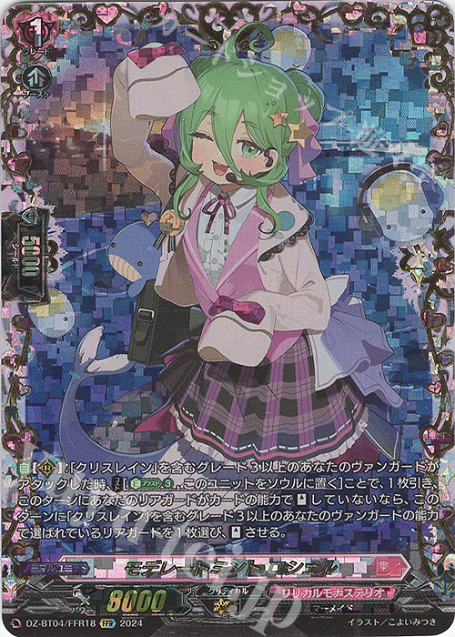 FFR モデレートミント ロシェル(箔押し) 販売 | [DZBT04] 宿命決戦