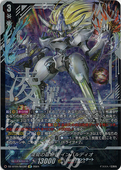 SEC 凌駕の宿命者 インバルディオ(箔押し) 販売 | [DZBT04] 宿命決戦