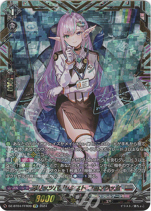 FFR ブリッツパブリシスト フェンリッタ(箔押し) 販売 | [DZBT04] 宿命