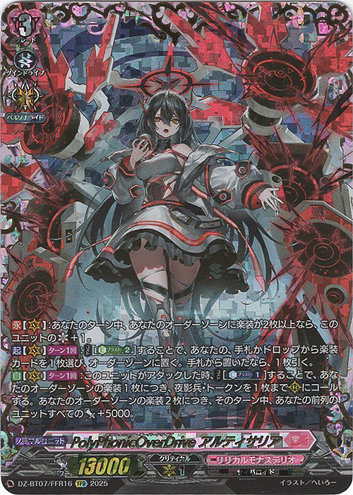 FFR PolyPhonicOverDrive アルティサリア(箔押し) 販売 | [DZBT07