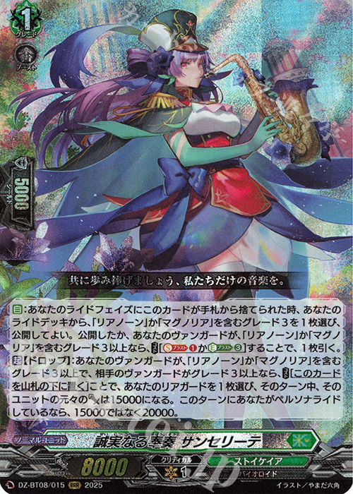 RRR 誠実なる奉奏 サンセリーテ 販売 | [DZBT08] 零騎転生 | ヴァン