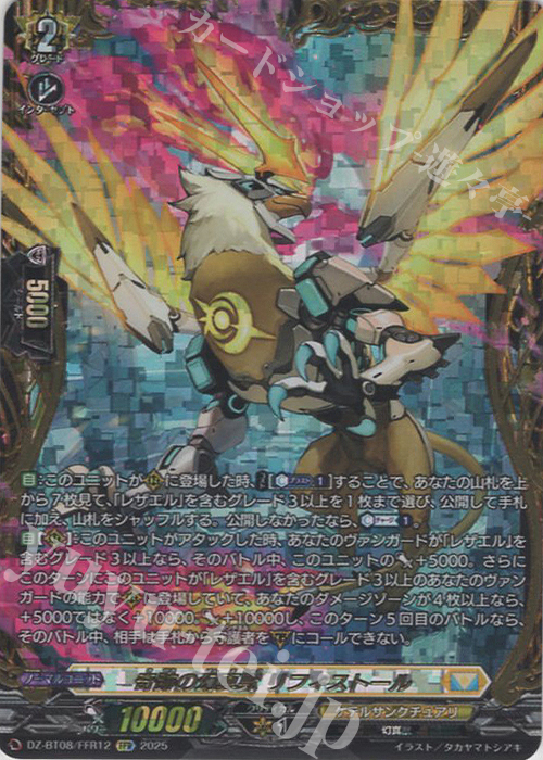 FFR 奇跡の幻真獣 リフィストール(箔押し) 販売 | [DZBT08] 零騎転生