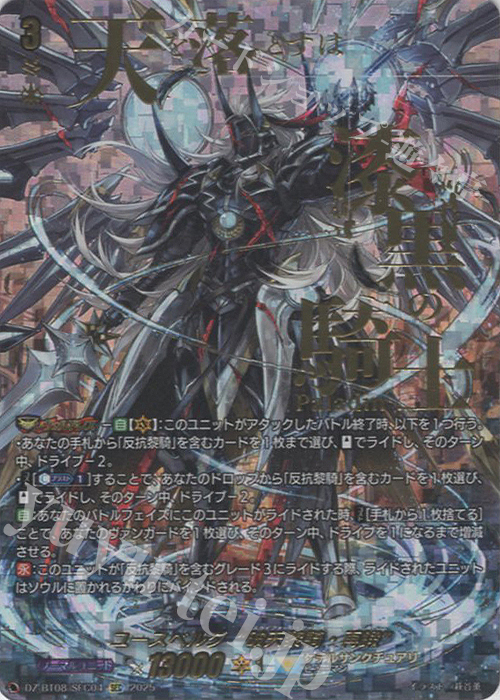 ヴァンガード ユースベルク 破天黎騎・再鍛 SEC ユースベルク破天黎騎