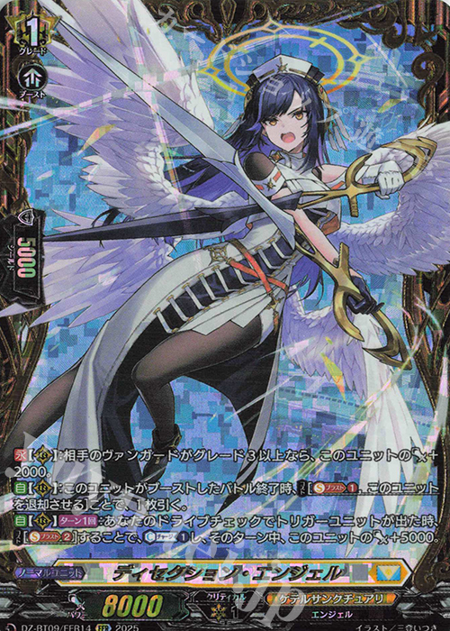 FFR ディセクション・エンジェル(箔押し) 販売 | [DZBT09] 超勇爆裂